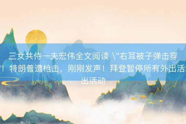 三女共侍一夫宏伟全文阅读 